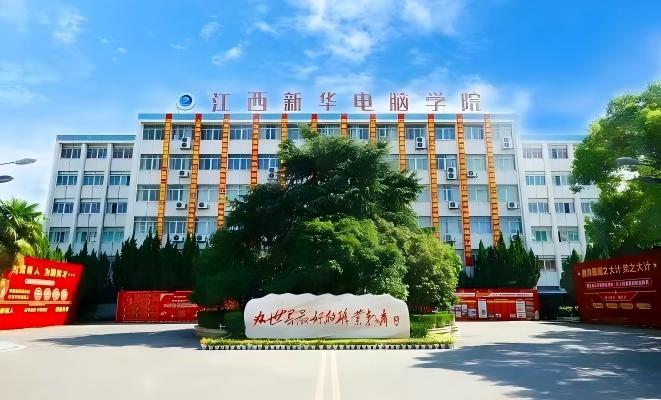 南昌电脑学院(1).jpg