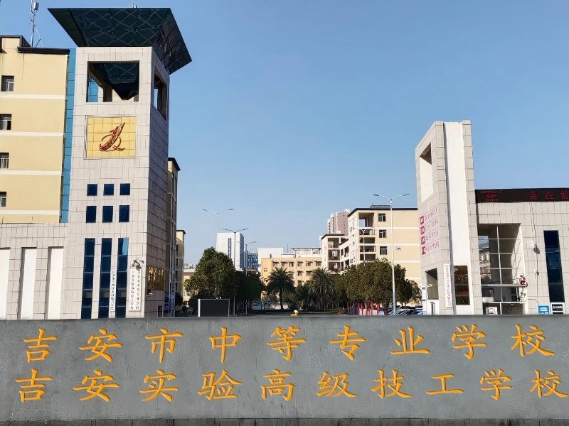 吉安中专(1).jpg
