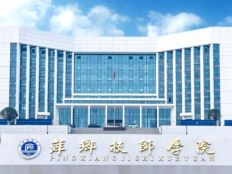 萍乡技师(1).jpg