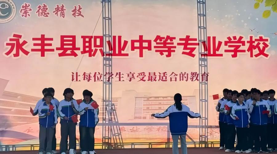 永丰中专(1).jpg