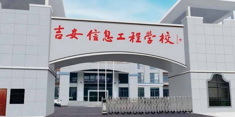 吉安信息工程(1).jpg